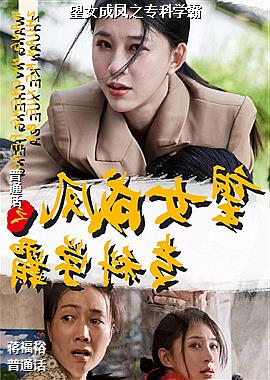 ��Ů�ɷ�֮ר��ѧ��