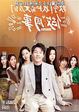 ����!�Һ�ǰŮ������ͬ��