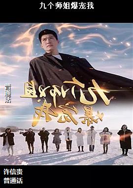 �Ÿ�ʦ�㱬����