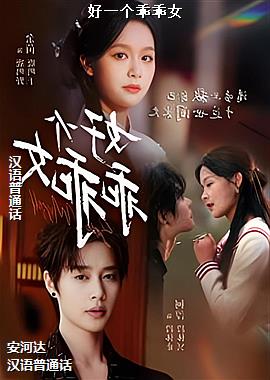 ��һ���Թ�Ů