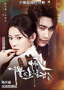 ��˧������Ұ