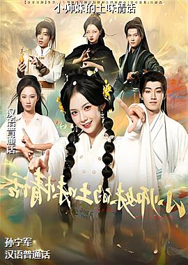 Сʦ�õ���ζ�黰