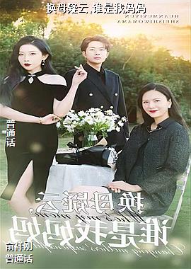 ��ĸ����,˭��������