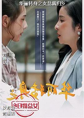 ����ת��֮Ů�ܲù���