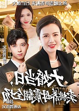 ��鵱��,������ĸ��ȫ��