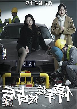 ͣ��λ��ռ��