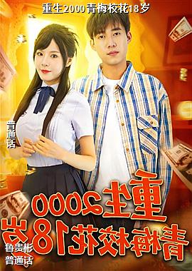 ����2000��÷У��18��