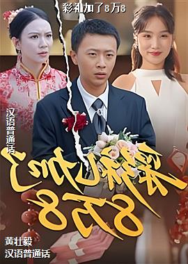 �������8��8