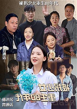 ������Ů����80���