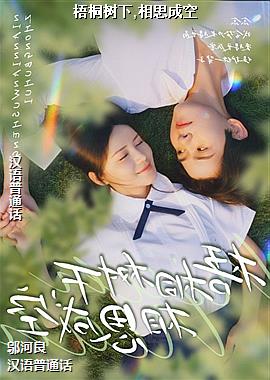 ��ͩ����,��˼�ɿ�