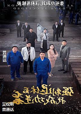 ǿ�����ݺ�,�ҳɹ���Ϯ