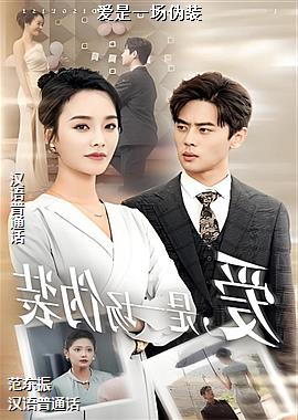 ����һ��αװ