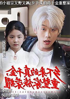 ��ү�ҵ�С������Ұ���(����������ǧ������������ҫ)