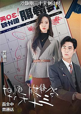 �侲����ʮ�쵹��ʱ