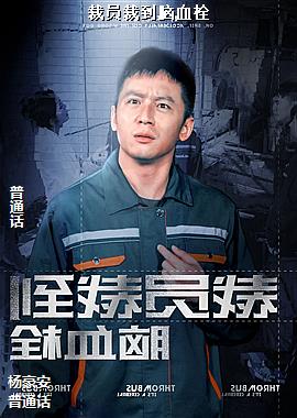 ��Ա�õ���Ѫ˨