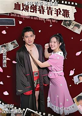 �����ഺ����Ѫ