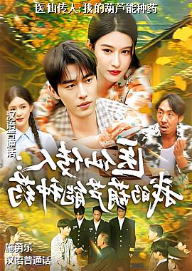 ҽ�ɴ���:�ҵĺ�«����ҩ