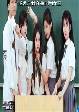 ��Ϯ֮����У԰��Ů��