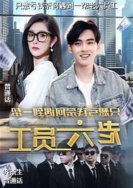 ֻ���Ǯ�κ�����һ������Ա��