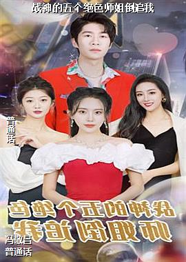 ս��������ɫʦ�㵹׷��