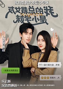 �ҵ��ܲ�Ů����Сѧ��