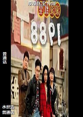 �����쳾1988