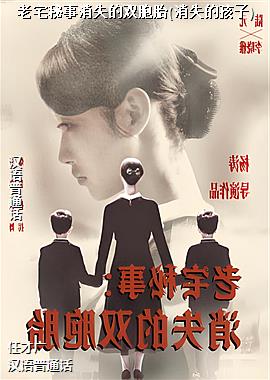 ��լ������ʧ��˫��̥(��ʧ�ĺ���)