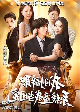 �Ҹմ�ְϵͳ���ҵ��ų�