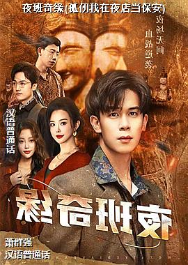 ҹ����Ե(��������ҹ�굱����)