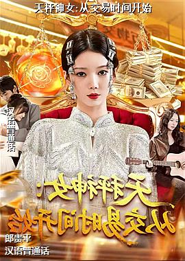 �����Ů:�ӽ���ʱ�俪ʼ