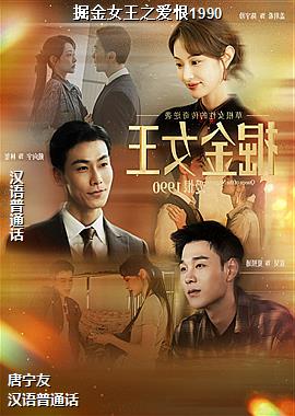 ���Ů��֮����1990