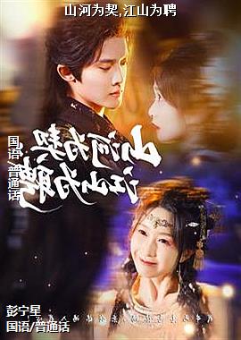 ɽ��Ϊ��,��ɽΪƸ