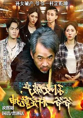 ��Ů�Ʋ�,үүһ�˶�Ǭ��