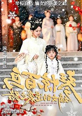 �پ�����,��Ů����Ϯ֮·