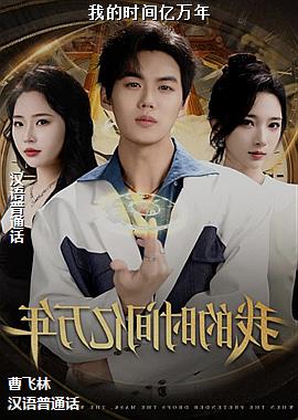 �ҵ�ʱ��������