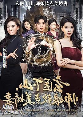 ��ҽ��ɽ,ʦ���յ�������