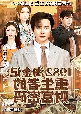 1982�Խ��:�����ߵĲƸ�����