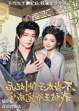 ����̫�Ӳ�����,�ұ���ү��ɱ�