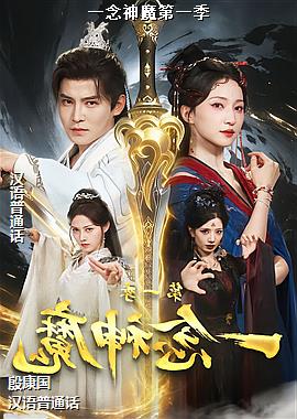 һ����ħ��һ��