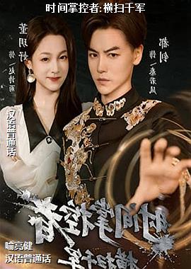 ʱ���ƿ���:��ɨǧ��