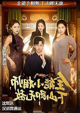 ȫ��С��ʦ,��ɽ���޵�