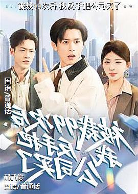 ����99�κ�,�ҷ��ְѹ�˾����