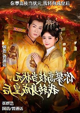 ���ʸ�֦��״Ԫ,��ת���ɻʺ�