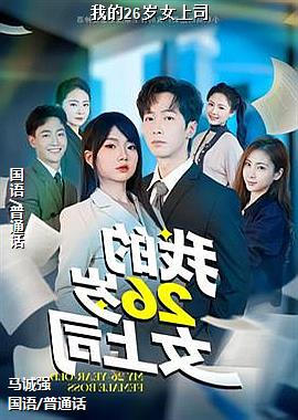 �ҵ�26��Ů��˾