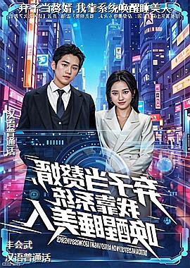 ���ӵ�׸��,�ҿ�ϵͳ����˯����