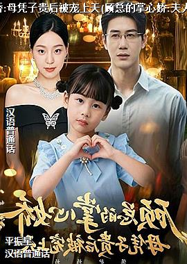 ���ܵ����Ľ�:ĸƾ�ӹ�󱻳�����(���ܵ����Ľ�:�������ֻ�����)