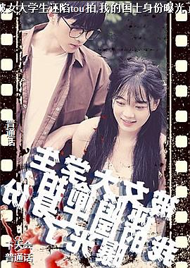 ��Ů��ѧ������tou��,�ҵĹ�ʿ�����ع���