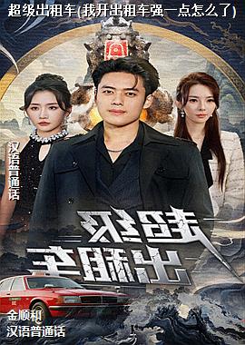 �������⳵(�ҿ����⳵ǿһ����ô��)