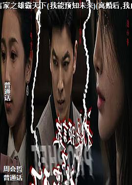 ����Ԥ�Լ�֮�۰�����(����Ԥ֪δ��)(����,�ҳ�Ԥ�Լ�