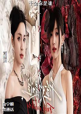 ǧ������˭